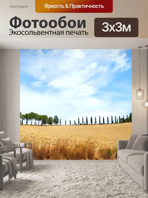Фотообои Италия