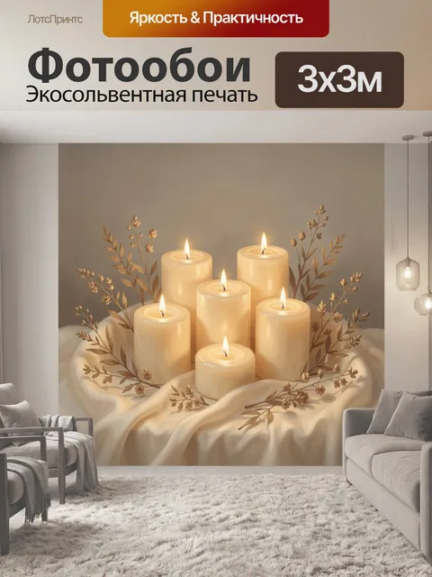 Фотообои Шесть свечей среди сухоцветов