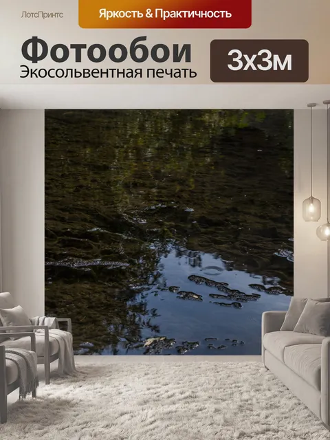 Фотообои Постоянная вода потока
