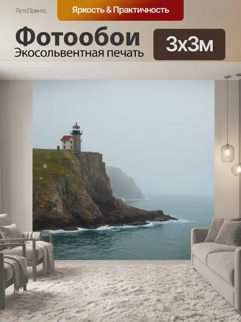Фотообои природа в стиле эдгар дега, представляющие пар в облаках над спокойным океаном и старинным маяком на скале