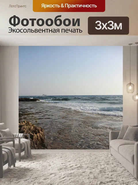 Фотообои Море