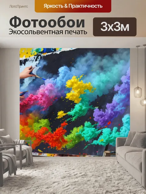 Фотообои с дымом