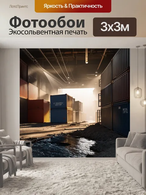 Фотообои лофт, изображающие индустриальный пейзаж с контейнерами и потоками света, проникающими среди грубых текстур