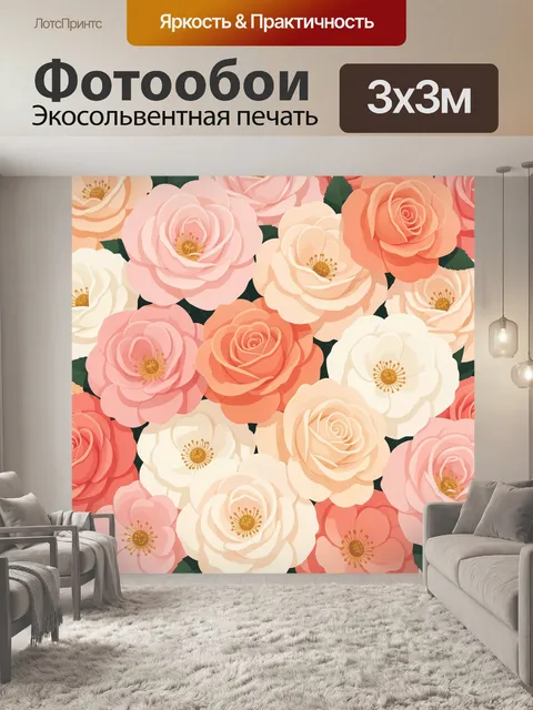 300 × 300 см · Экосольвентная печать