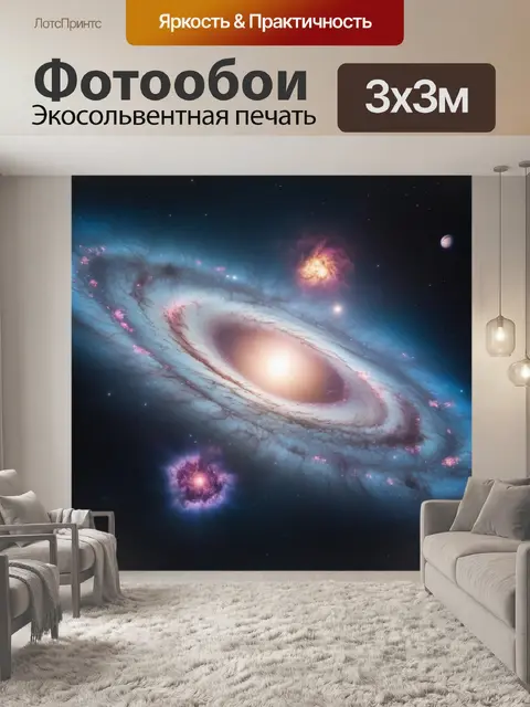 Фотообои космос, галактика, планета