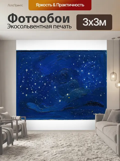 Фотообои ночное небо, усыпанное звёздами, где каждая звезда, словно мазок кистью, искрится на фоне глубокого синего