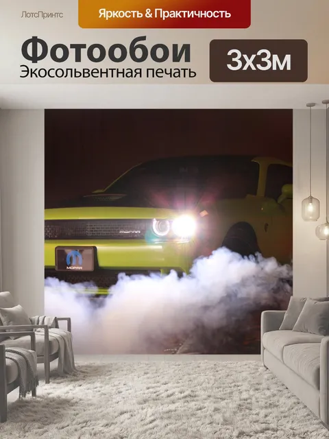 Фотообои Авто