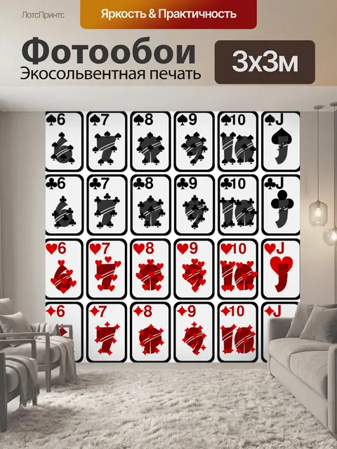 Фотообои Играя в карты