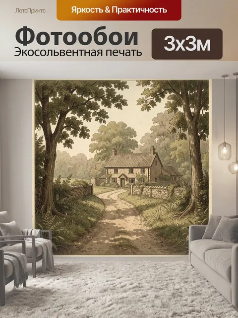 Фотообои Сельский дом в зеленой роще