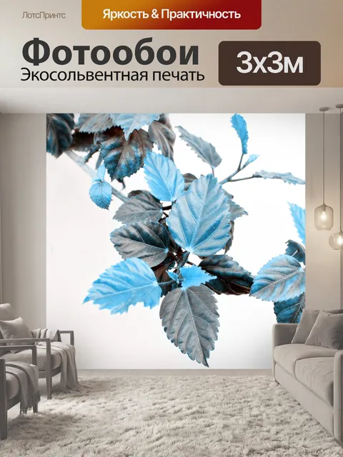 Фотообои Голубая листва