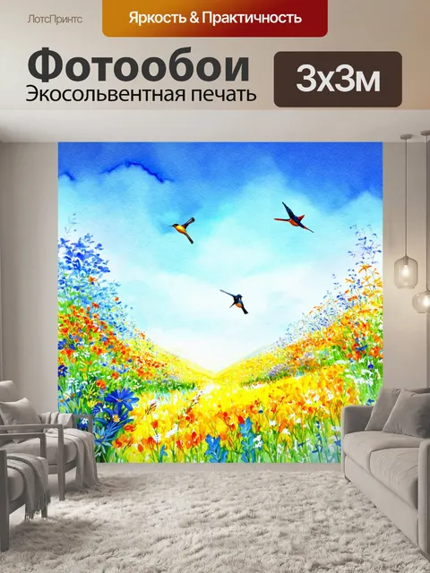Фотообои природа в стиле акварель, праздничный пейзаж с яркими цветами и птицами, летающими под голубым небом