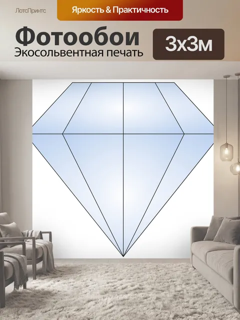 Фотообои Алмазный