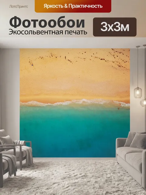 Фотообои Пляж