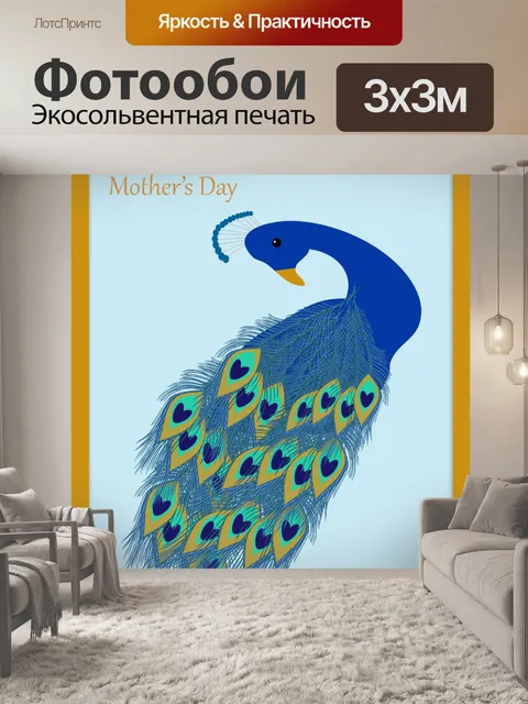 Фотообои День матери Павлин карты