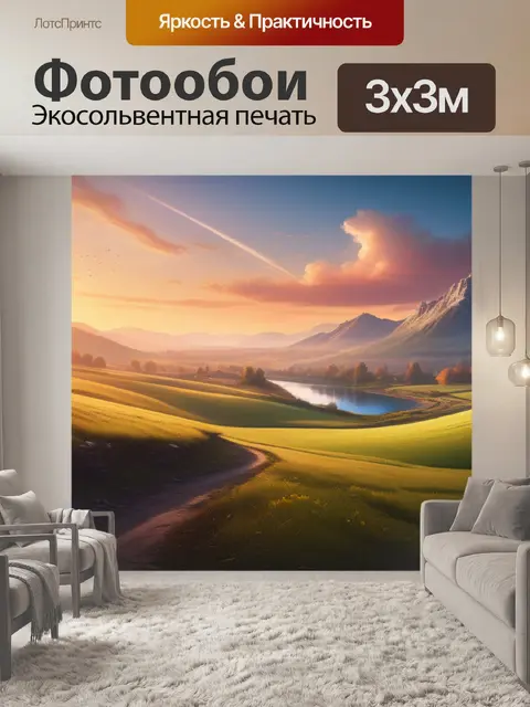 Фотообои рисуем пейзаж с фото