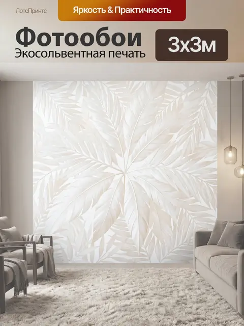 Фотообои Светлые тропические листья