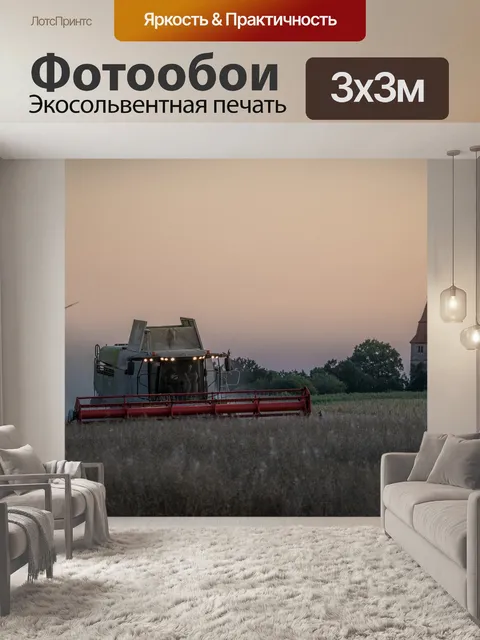 Фотообои Фермер