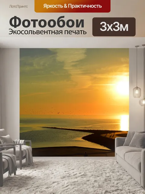 Фотообои Вечерняя атмосфера