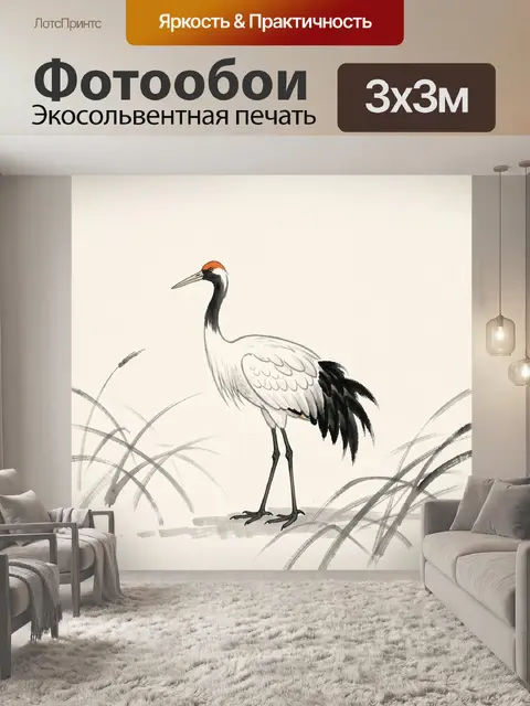 Фотообои Японский журавль в траве