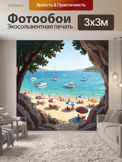 Фотообои Тропический пляж с яхтами