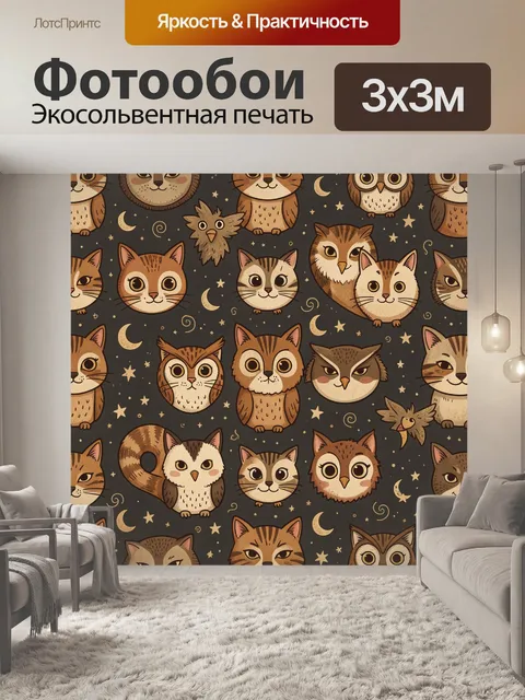 Фотообои Лесные зверята в звездном небе