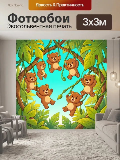 300 × 300 см · Экосольвентная печать