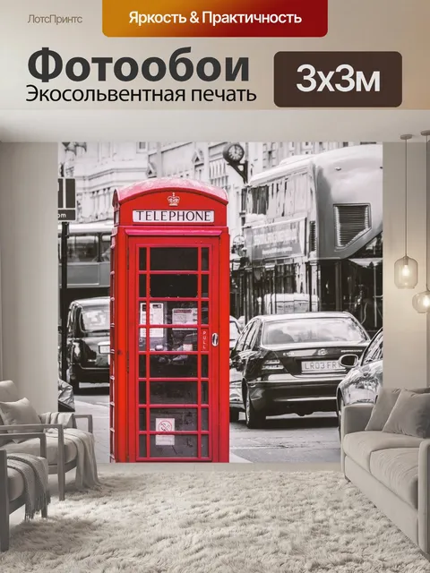 Фотообои Лондон