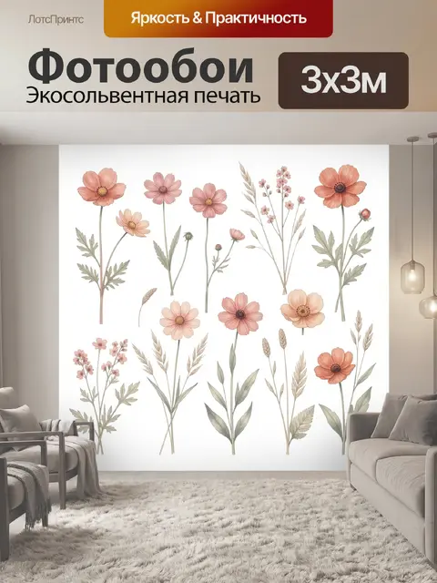 300 × 300 см · Экосольвентная печать