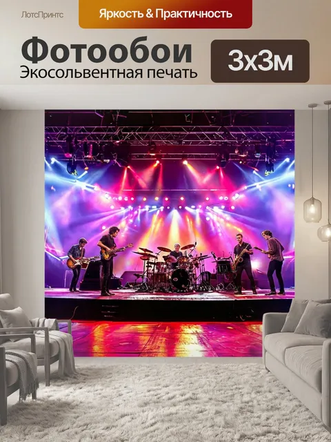 Фотообои музыкальный концерт, live music concert, сцена с музыкантами,