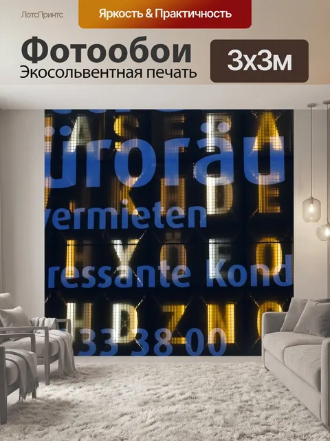 Фотообои Реклама