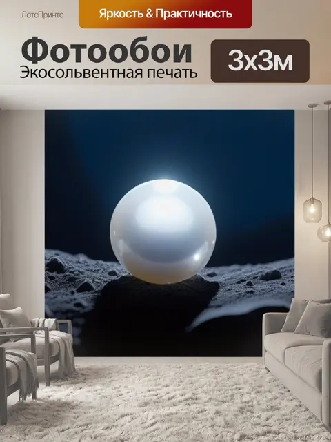 Фотообои жемчужина, раскрывающаяся в свете луны