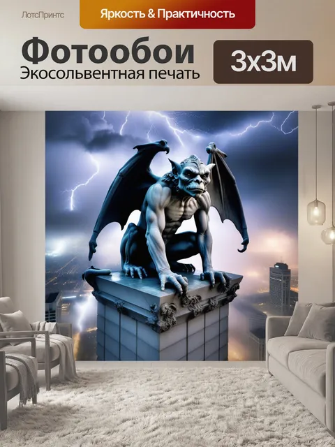 Фотообои горгулья, сидеть, город