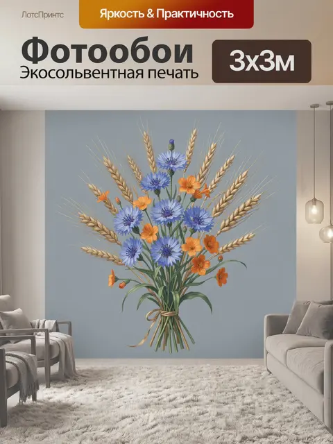 Фотообои Букет васильков и колосьев