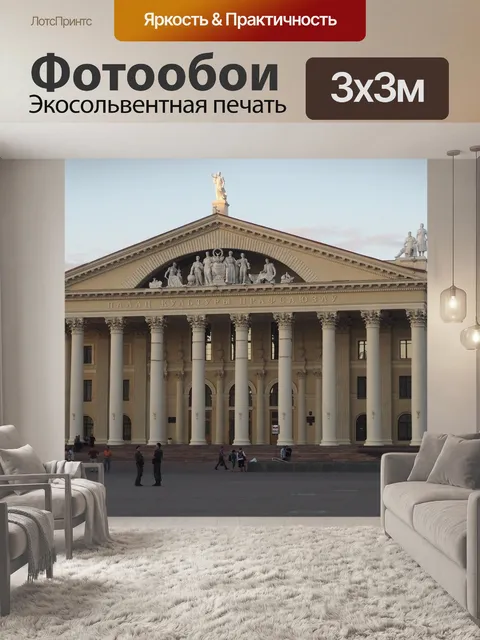 Фотообои Минск