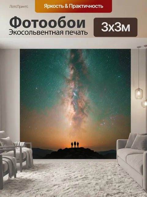 Фотообои Звёздное небо над горным хребтом