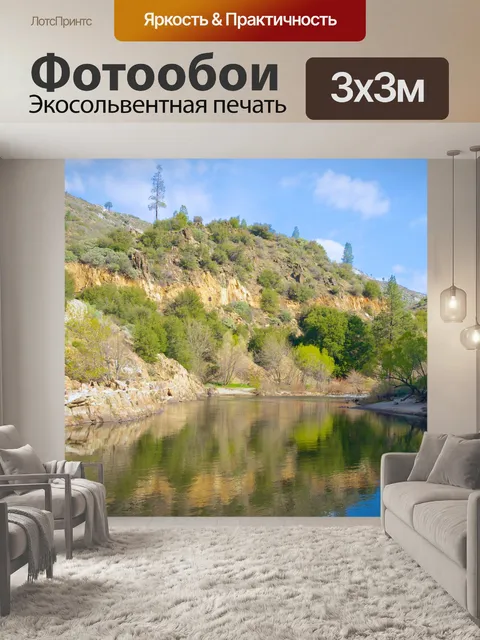 Фотообои Керн Долина реки Калифорния