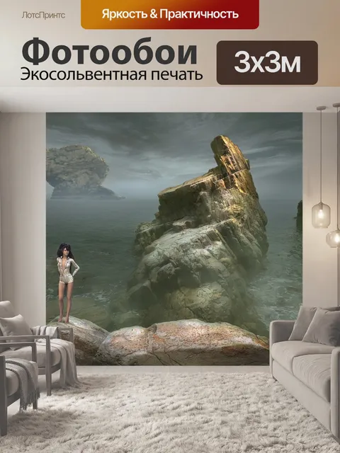 Фотообои Фантазия