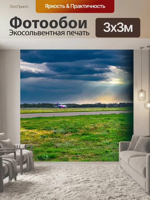 Фотообои Самолет