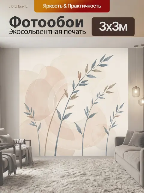 Фотообои Абстрактные ветви с листьями