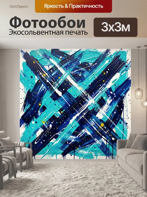 Фотообои Абстрактные бирюзово-синие мазки