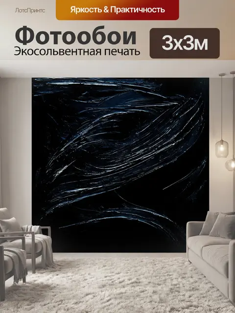 Фотообои черный с акриловыми текучими узорами, создающими эффект времени на черном фоне