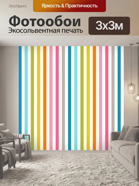 Фотообои Красочные полосы фона