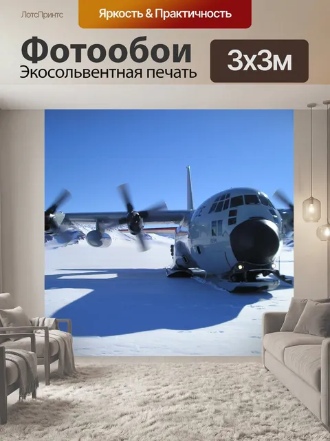 Фотообои Самолет