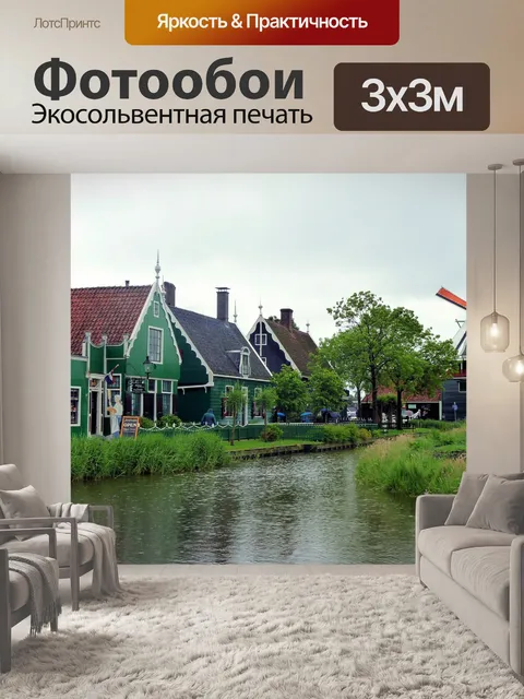 Фотообои Мельница