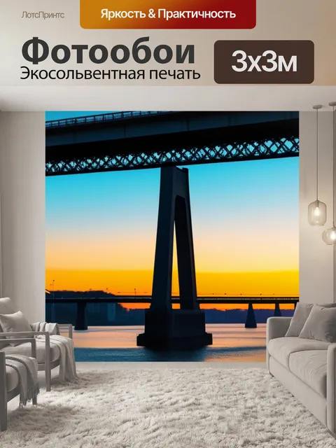 Фотообои рассвет на фоне мостов