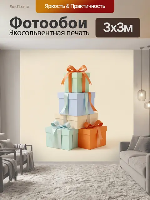 Фотообои Пастельные презенты с бантами