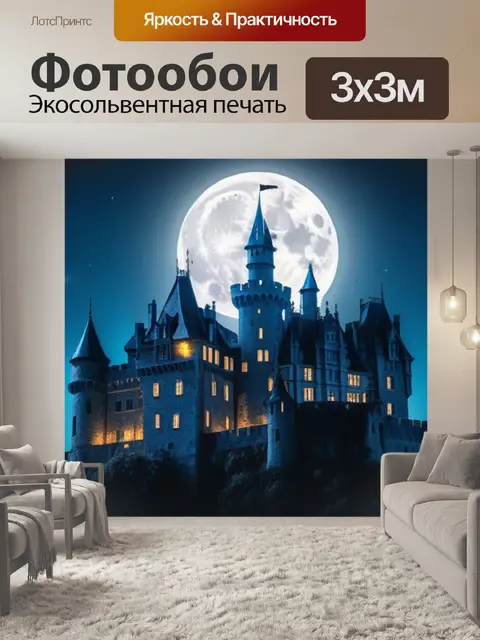 Фотообои призрачный замок на фоне полной луны