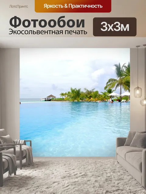 Фотообои Мальдивы