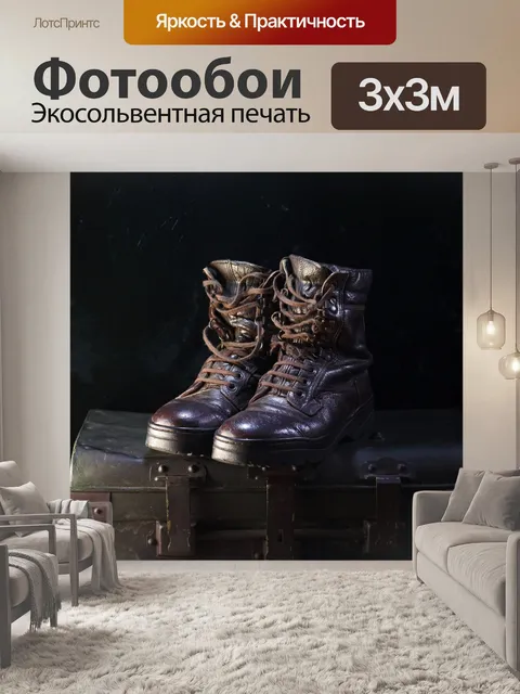 Фотообои кожаные армейские ботинки на стволе