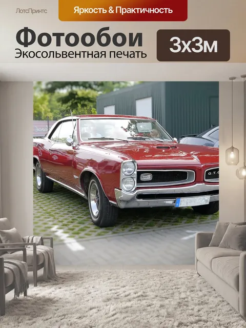 Фотообои Автомобиль